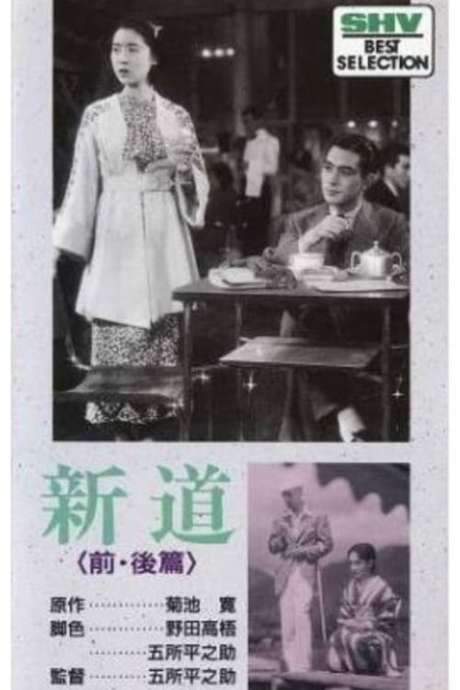 The New Road: Akemi (1936) movie poster
