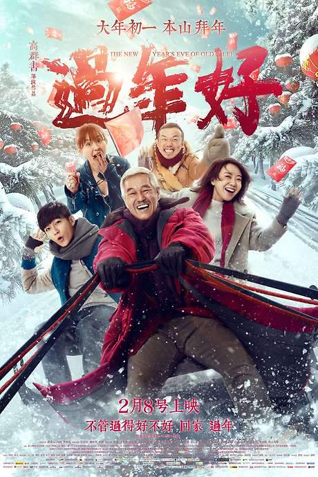 The New Year’s Eve Of Old Lee (2016) movie poster