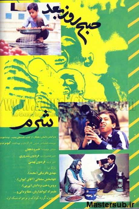 The Next Morning (1992) movie poster