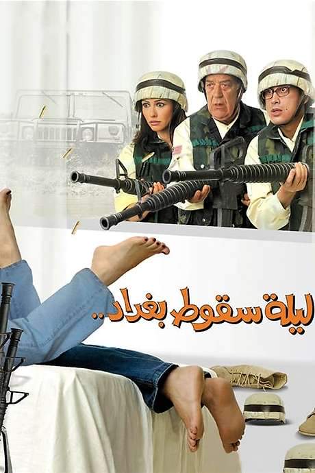 The Night Baghdad Fell (2005) movie poster