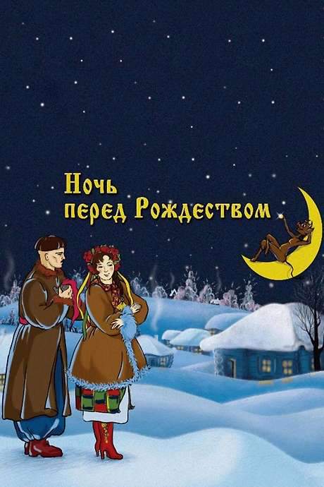 The Night Before Christmas (1951) movie poster