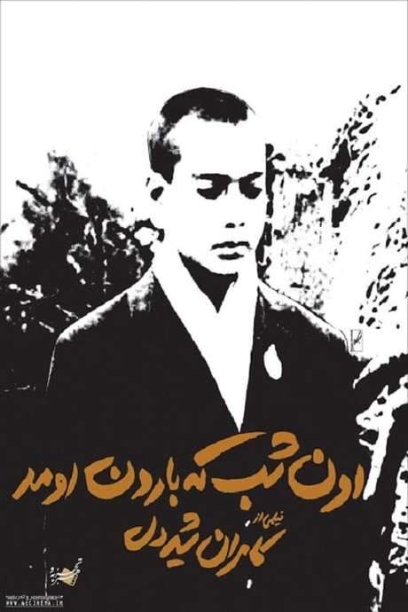 The Night It Rained (1967) movie poster