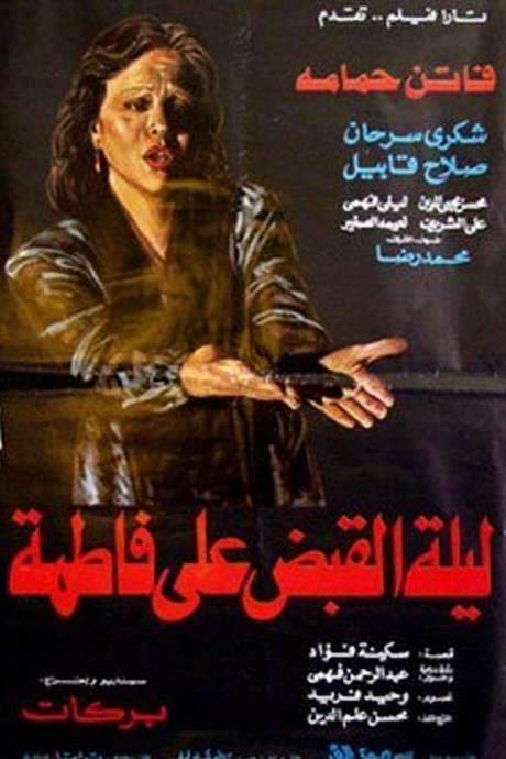 The Night Of Fatima’s Arrest (1984) movie poster