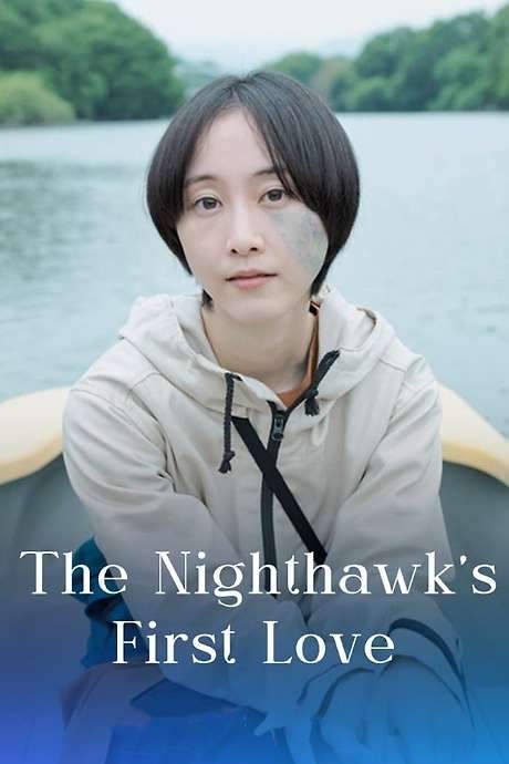 The Nighthawk’s First Love (2021) movie poster