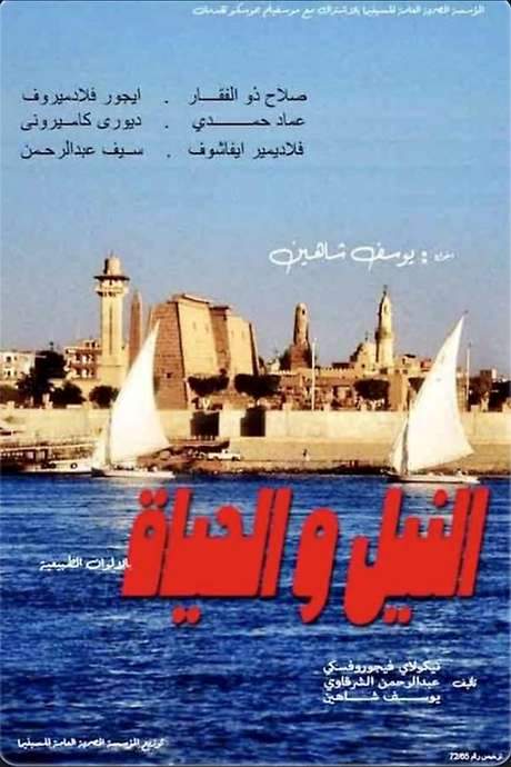 The Nile and the Life (1968) movie poster