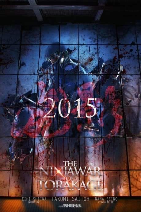 The Ninja War of Torakage (2015) movie poster