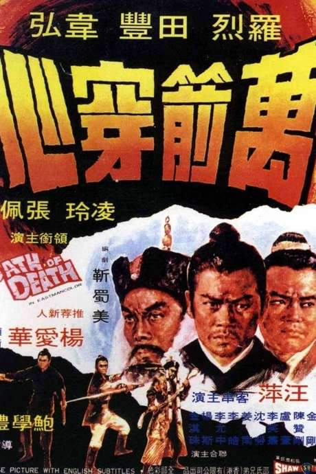The Oath of Death (1971) movie poster
