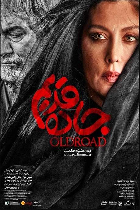 The Old Road (2018) movie poster