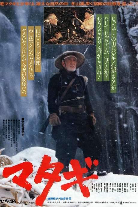 The Old Bear Hunter (1982) movie poster