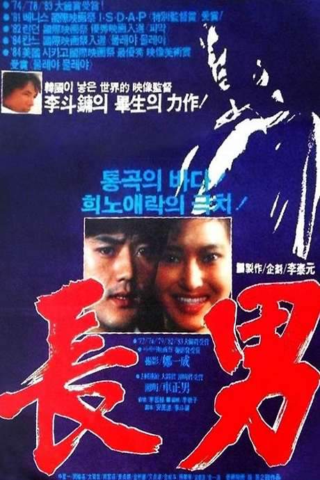 The Oldest Son (1985) movie poster
