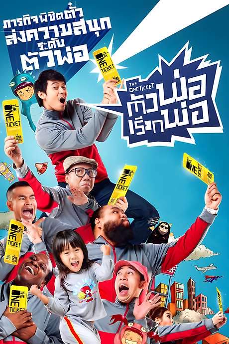 The One Ticket (2014) movie poster
