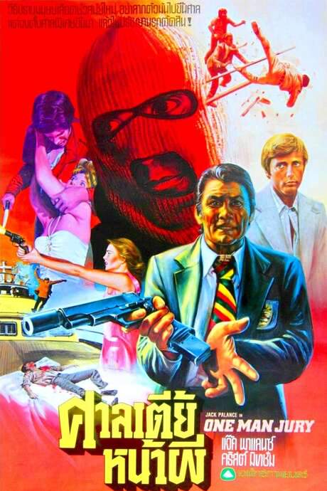 The One Man Jury (1978) movie poster