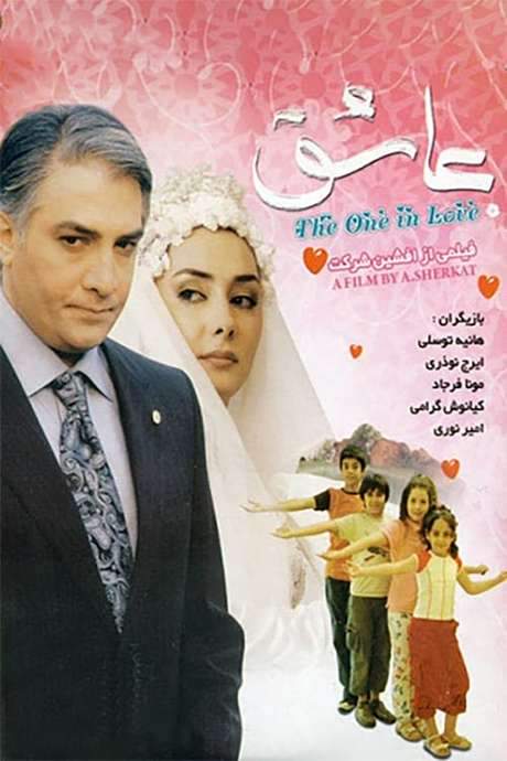 The One in Love (2006) movie poster