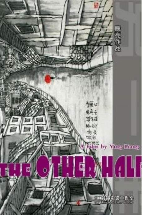 The Other Half (2006) movie poster