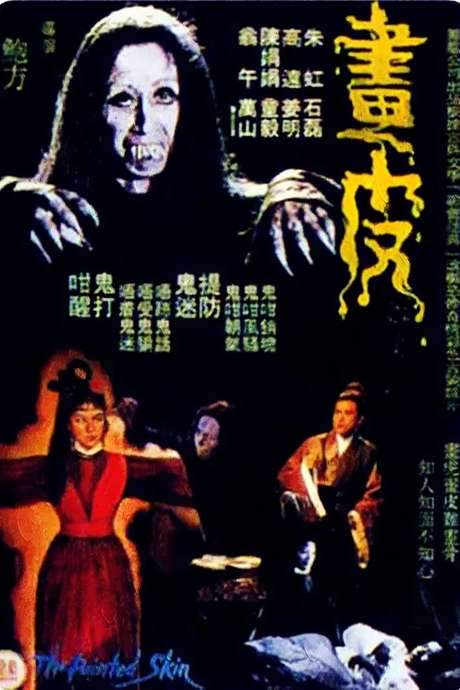 The Painted Skin (1966) movie poster