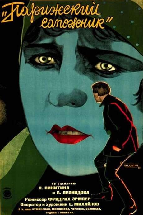 The Parisian Cobbler (1927) movie poster