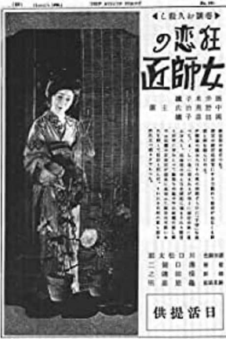The Passion of a Woman Teacher (1926) movie poster