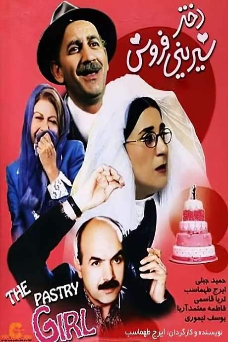 The Pastry Girl (2002) movie poster