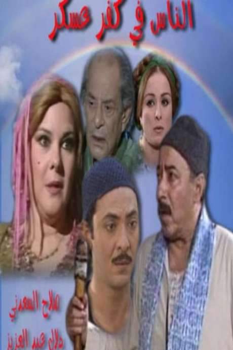 The People of the Askar Hamlet (2003) movie poster