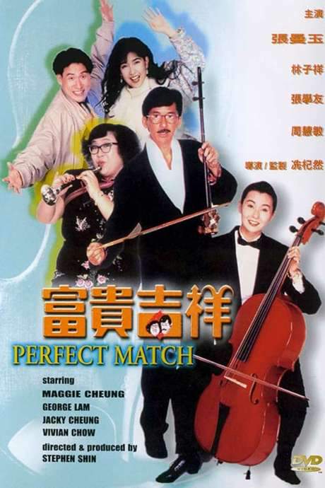 The Perfect Match (1991) movie poster