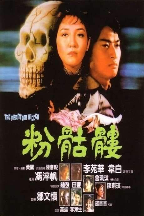 The Phantom Killer (1981) movie poster