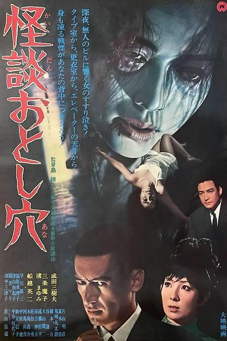 The Pit of Death (1968) movie poster