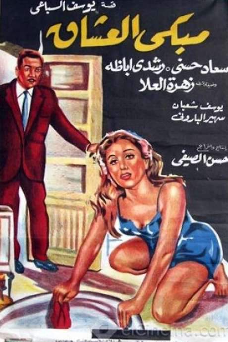 The Place of Weeping Lovers (1966) movie poster