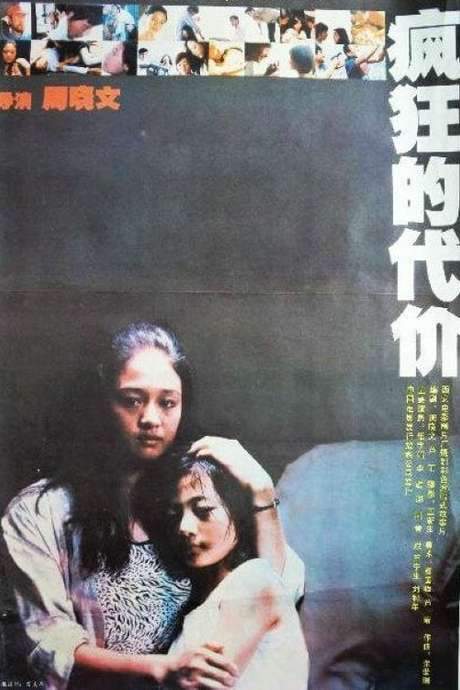 The Price of Frenzy (1989) movie poster
