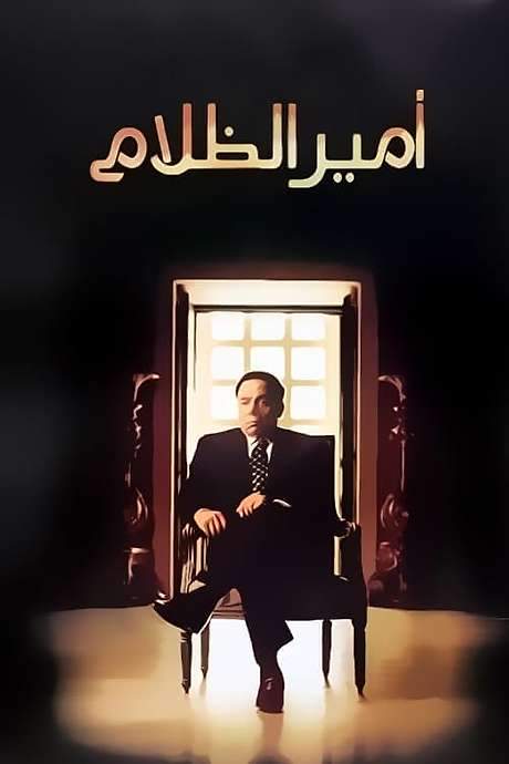The Prince of Darkness (2002) movie poster