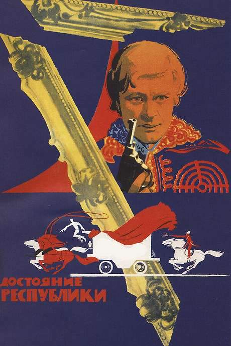 The Property of Republic (1972) movie poster