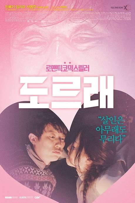 The Pulley by Steven Kwang (2016) movie poster
