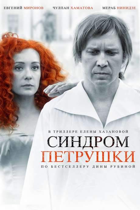 The Puppet Syndrome (2015) movie poster