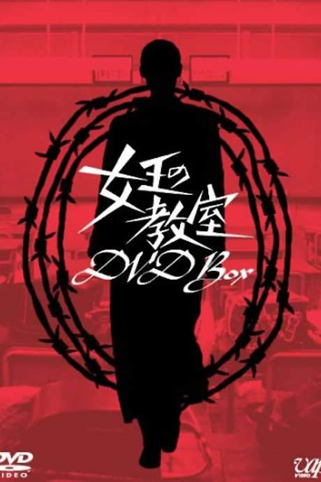 The Queen’s Classroom (2005) movie poster