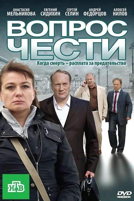 The Question of Honour (2010) movie poster