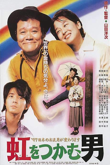 The Rainbow Seeker (1996) movie poster