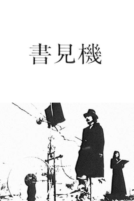 The Reading Machine (1977) movie poster