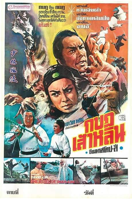 The Rebel of Shao-lin (1977) movie poster