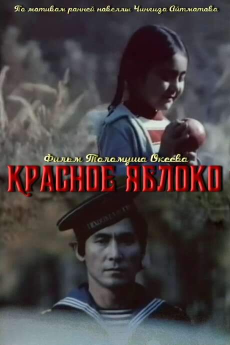 The Red Apple (1975) movie poster