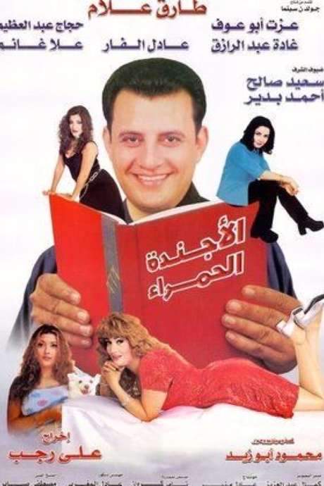 The Red Notebook (2000) movie poster