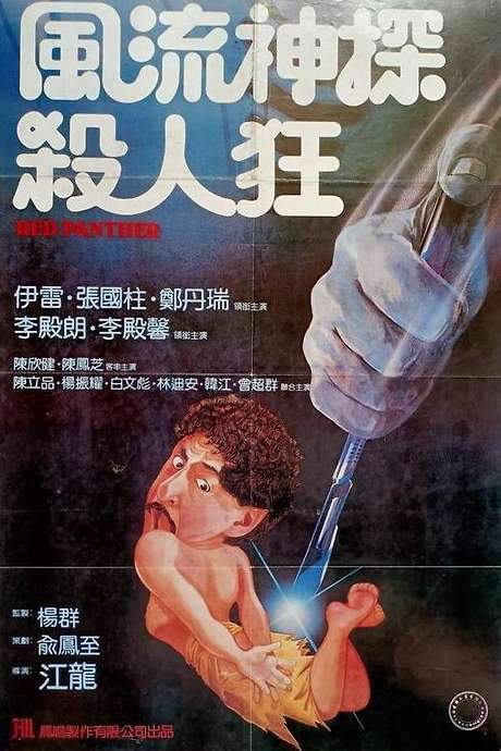 The Red Panther (1983) movie poster
