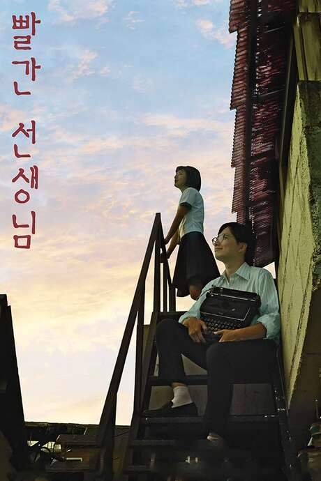 The Red Teacher (2016) movie poster
