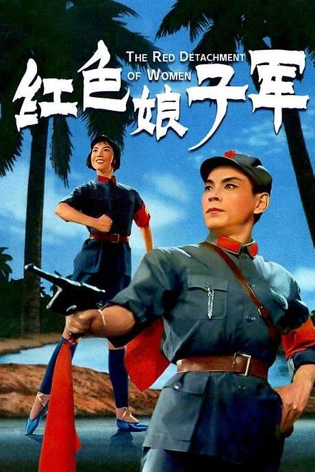 The Red Detachment of Women (1971) movie poster
