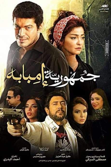 The Republic Of Imbaba (2015) movie poster