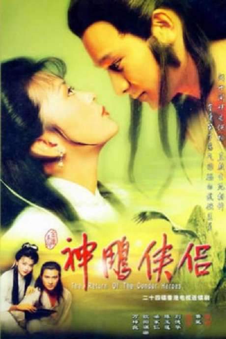 The Return of the Condor Heroes (1983) movie poster