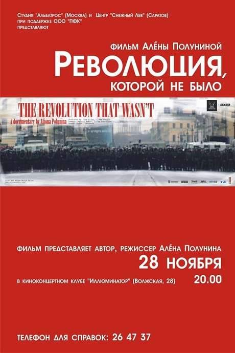 The Revolution That Wasn’t (2008) movie poster