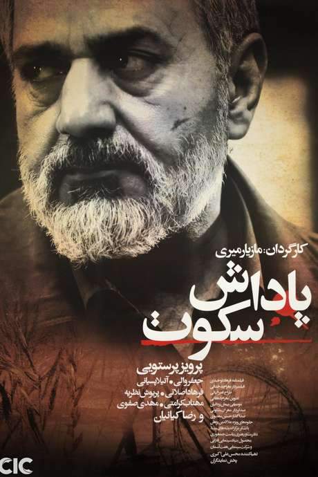 The Reward of Silence (2006) movie poster