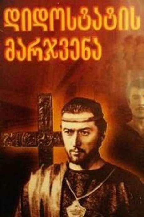 The Right Hand of the Grand Master (1969) movie poster