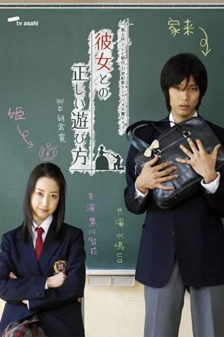 The Right Way of Playing with a Girl (2007) movie poster