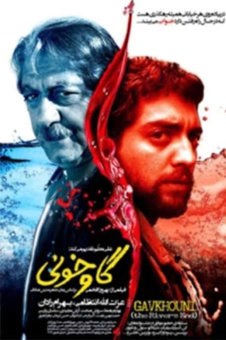 The River’s End (2004) movie poster