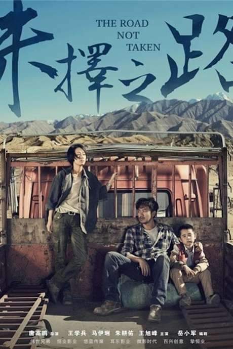 The Road Not Taken (2018) movie poster